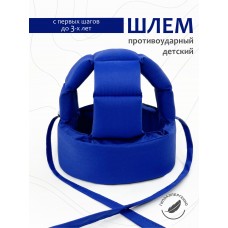 Шлем для защиты головы "Navy" 